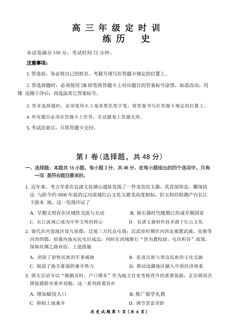 历史四川广元市2026届高三年级定时训练（广元高三三诊）（4.27-4.29）.docx_第1页