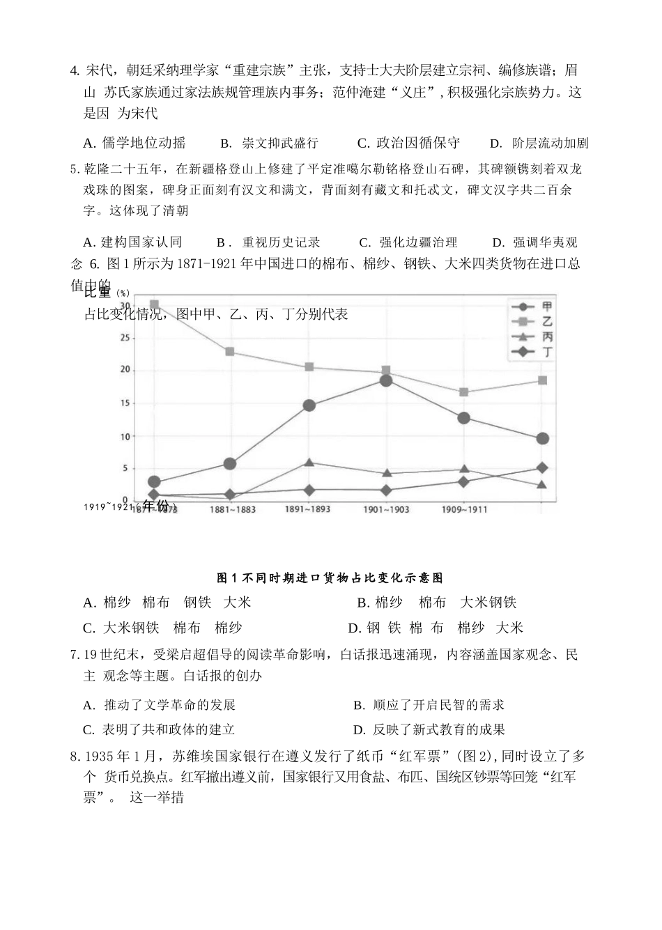 历史四川广元市2026届高三年级定时训练（广元高三三诊）（4.27-4.29）.docx_第2页
