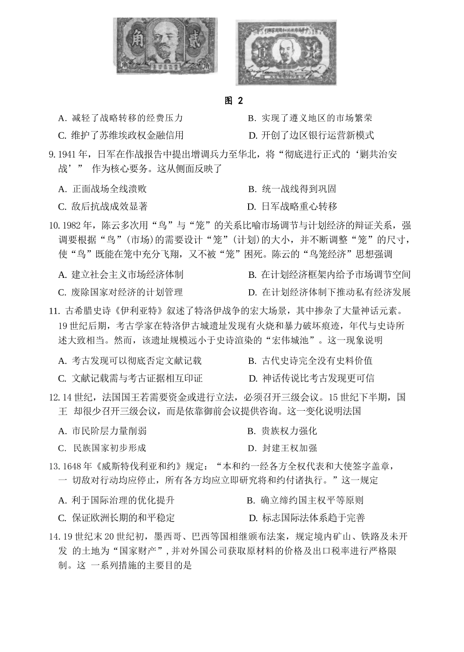 历史四川广元市2026届高三年级定时训练（广元高三三诊）（4.27-4.29）.docx_第3页
