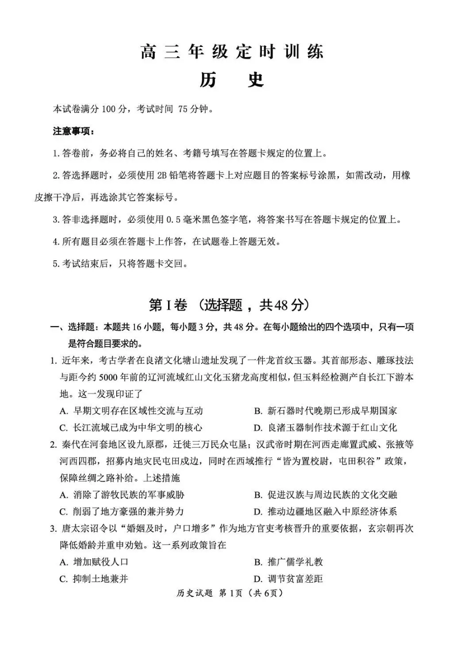历史四川广元市2026届高三年级定时训练（广元高三三诊）（4.27-4.29）.pdf_第1页