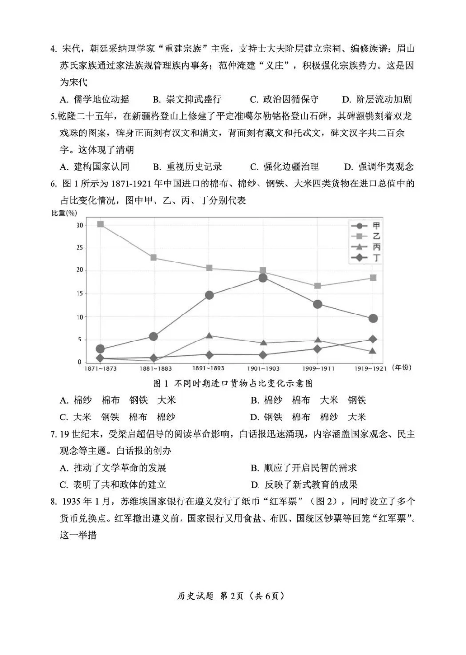 历史四川广元市2026届高三年级定时训练（广元高三三诊）（4.27-4.29）.pdf_第2页