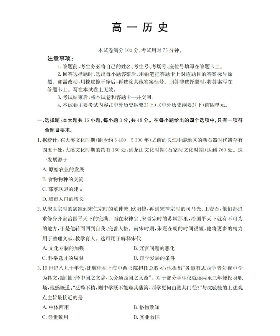 历史云南部分学校金太阳2025-2026学年高一下学期4月联考(4.28-4.29)(1).pdf_第1页