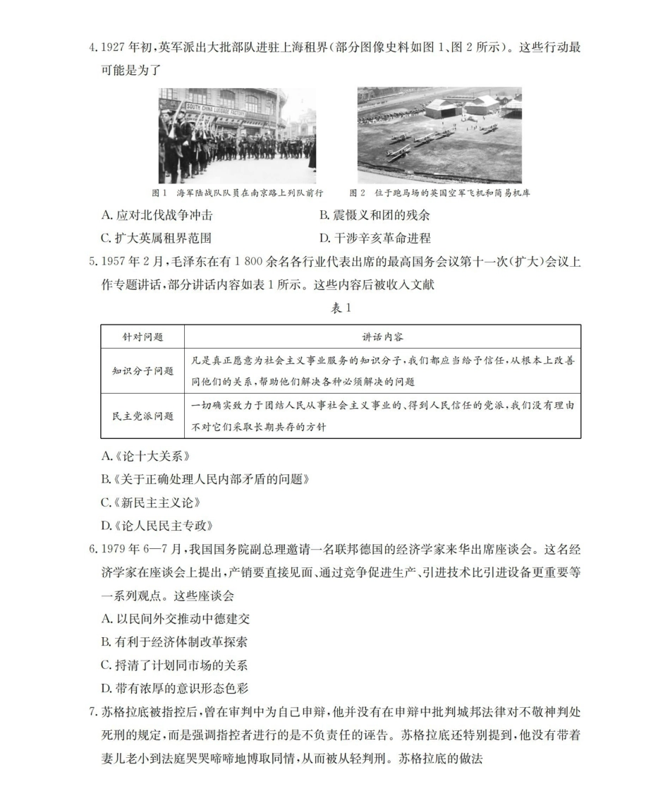 历史云南部分学校金太阳2025-2026学年高一下学期4月联考(4.28-4.29)(1).pdf_第2页