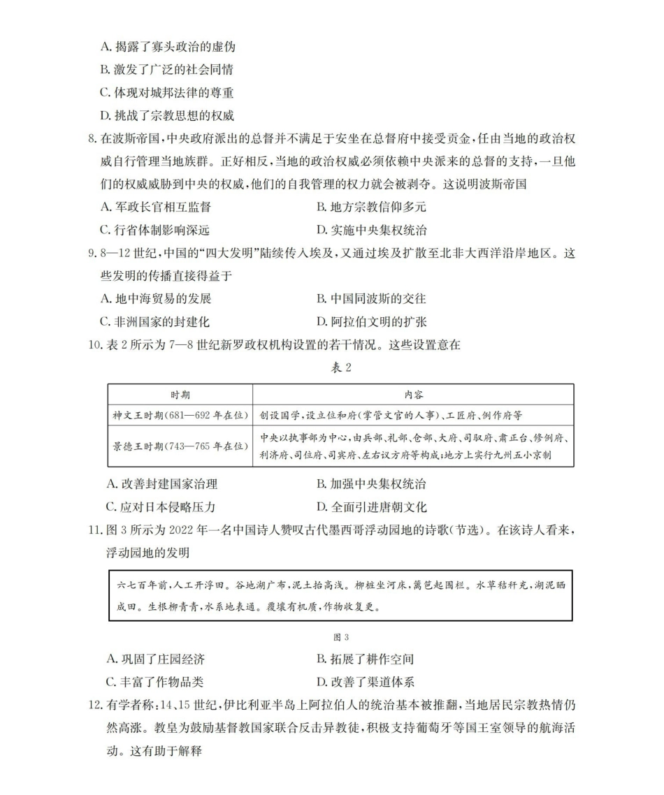 历史云南部分学校金太阳2025-2026学年高一下学期4月联考(4.28-4.29)(1).pdf_第3页