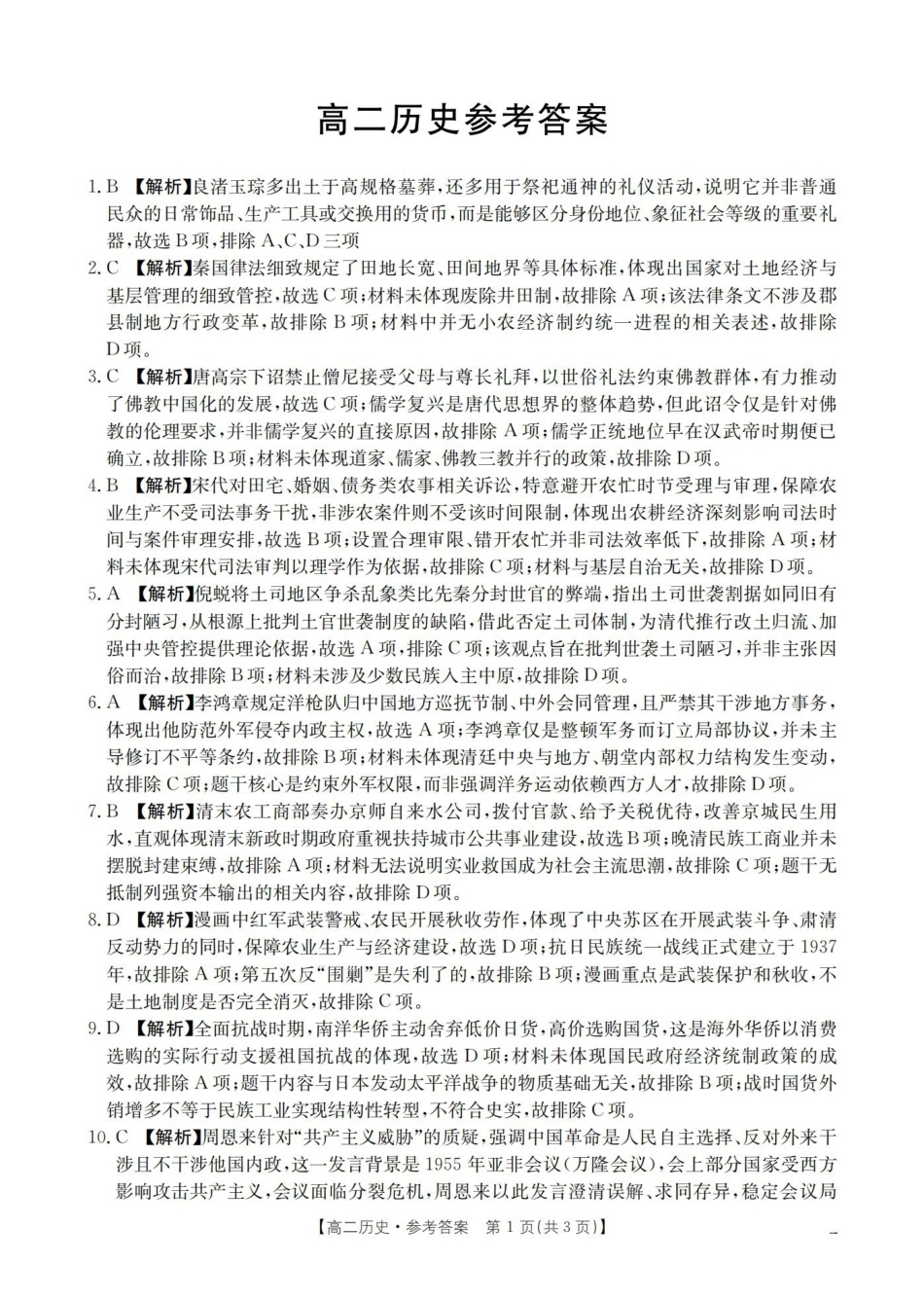 历史云南部分学校金太阳2025-2026学年高一下学期4月联考(4.28-4.29)(2).pdf_第1页