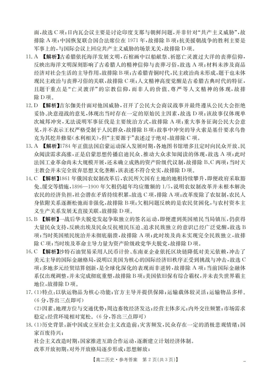历史云南部分学校金太阳2025-2026学年高一下学期4月联考(4.28-4.29)(2).pdf_第2页