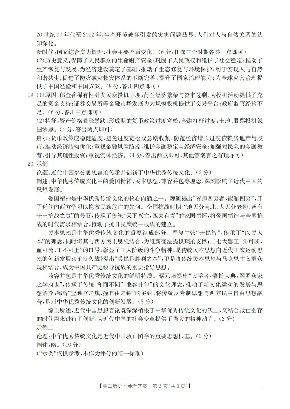 历史云南部分学校金太阳2025-2026学年高一下学期4月联考(4.28-4.29)(2).pdf_第3页