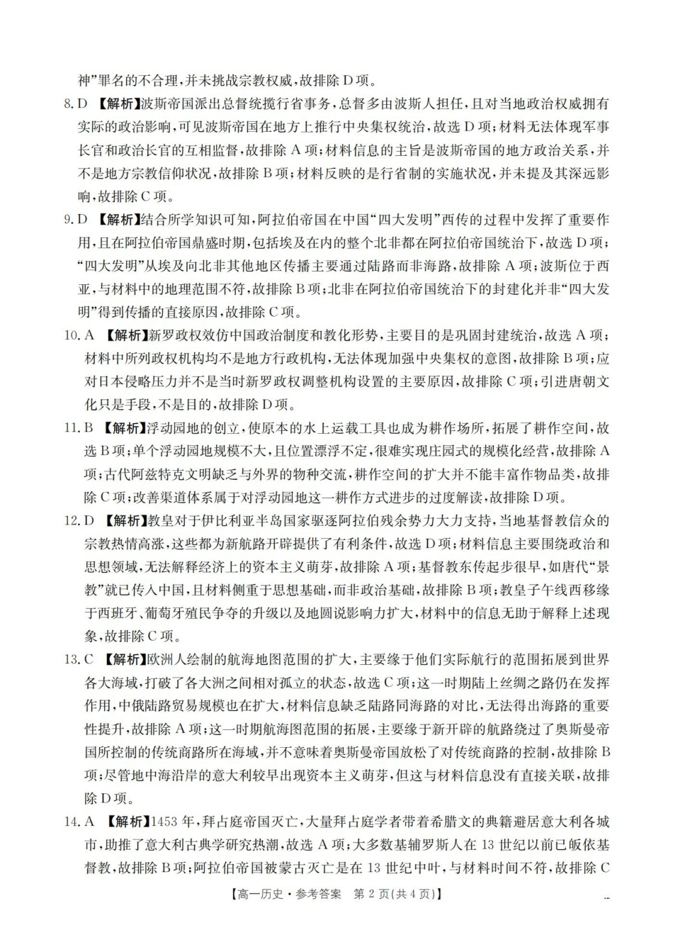 历史云南部分学校金太阳2025-2026学年高一下学期4月联考(4.28-4.29)(3).pdf_第2页