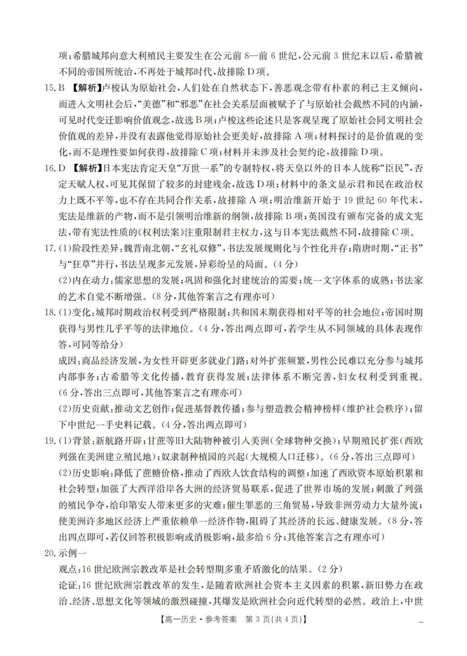 历史云南部分学校金太阳2025-2026学年高一下学期4月联考(4.28-4.29)(3).pdf_第3页