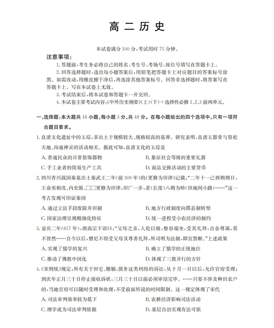 历史云南部分学校金太阳2025-2026学年高一下学期4月联考(4.28-4.29).pdf_第1页