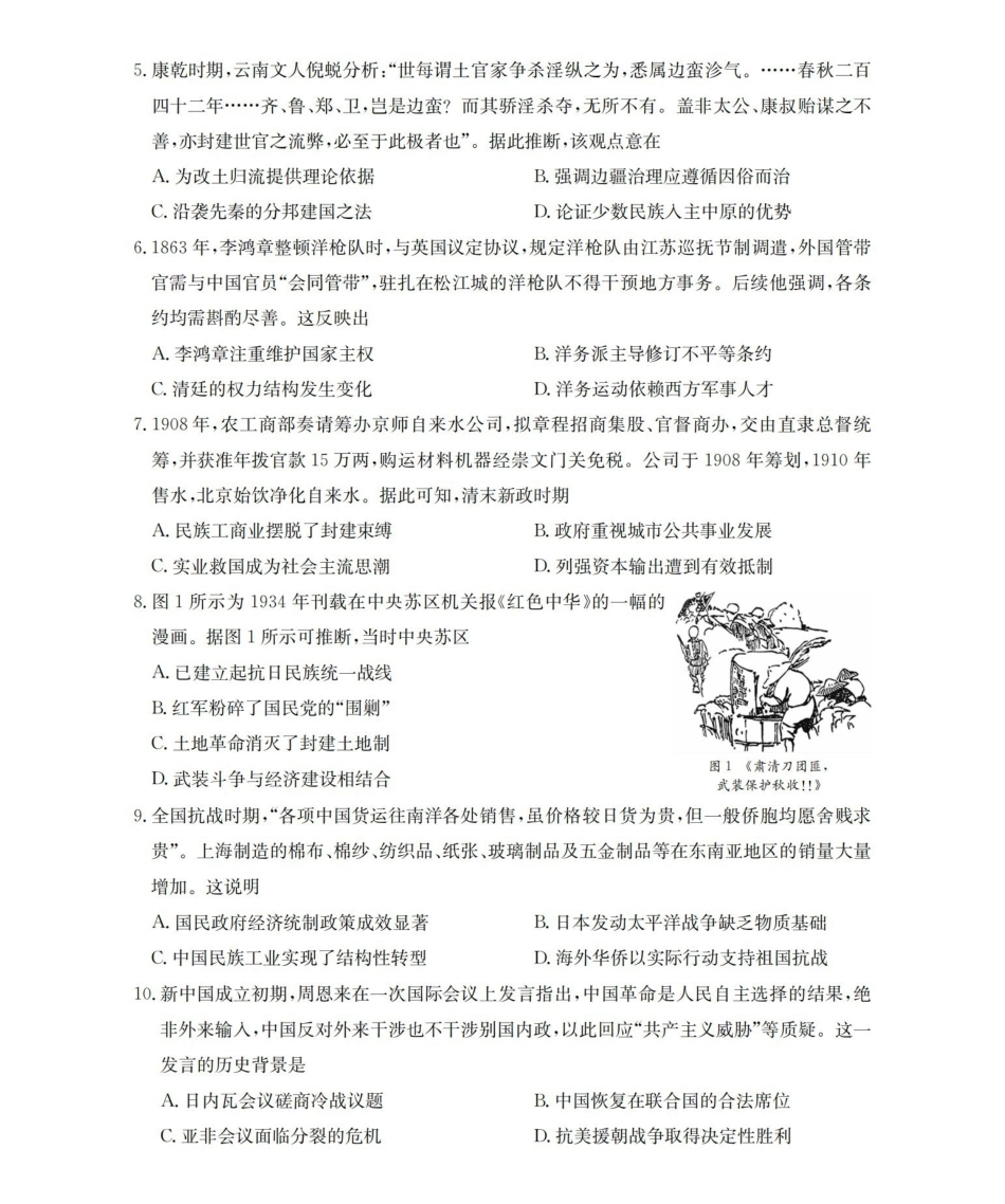 历史云南部分学校金太阳2025-2026学年高一下学期4月联考(4.28-4.29).pdf_第2页