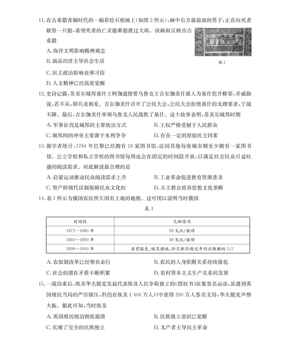 历史云南部分学校金太阳2025-2026学年高一下学期4月联考(4.28-4.29).pdf_第3页
