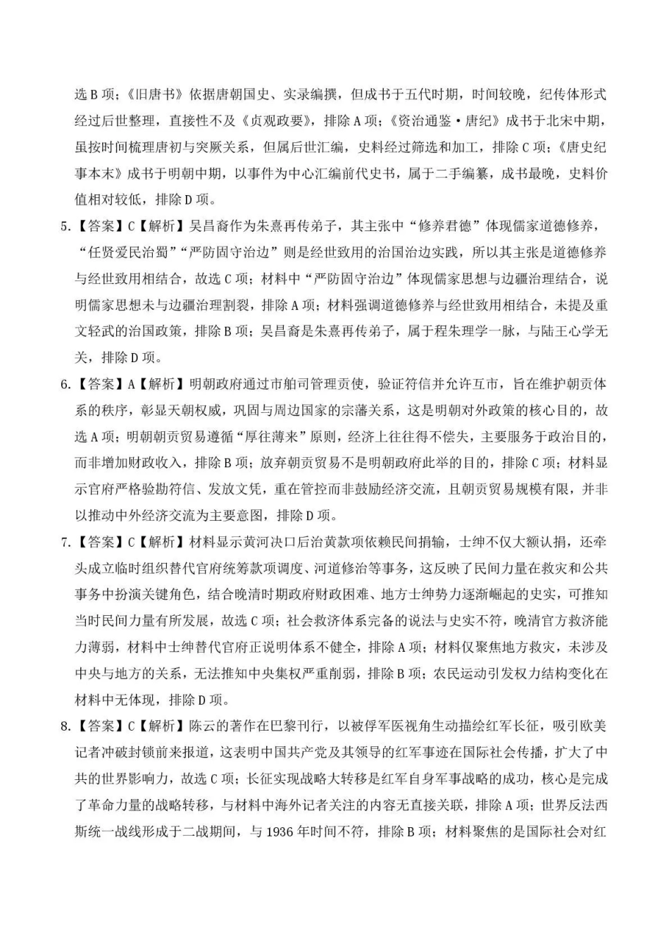 历史云南曲靖市曲靖一中2026届高三年级教学质量检测（七）（5.14-5.15）(1).pdf_第2页