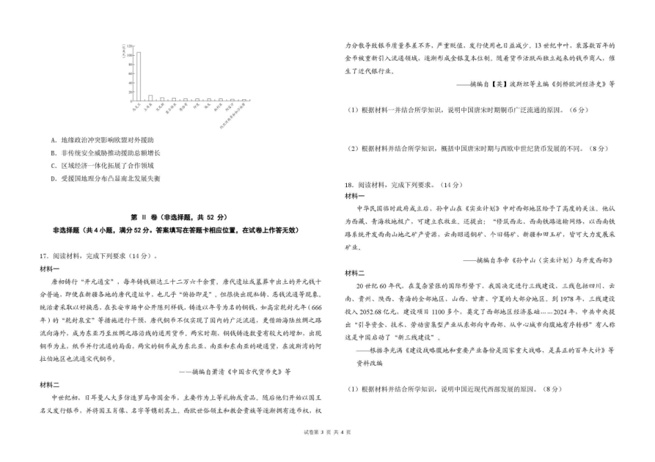 历史云南曲靖市曲靖一中2026届高三年级教学质量检测（七）（5.14-5.15）.pdf_第3页