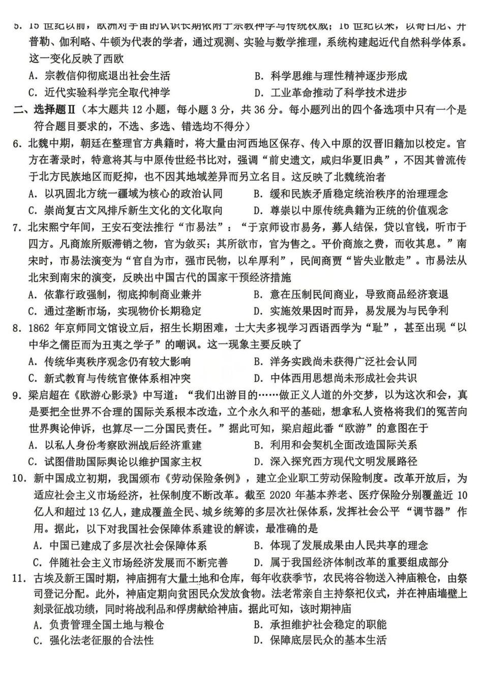 历史浙江Z20联盟(浙江名校新高考研究联盟)2026届高三年级第三次学情诊断(Z20三模)(5.14-5.16).pdf_第2页