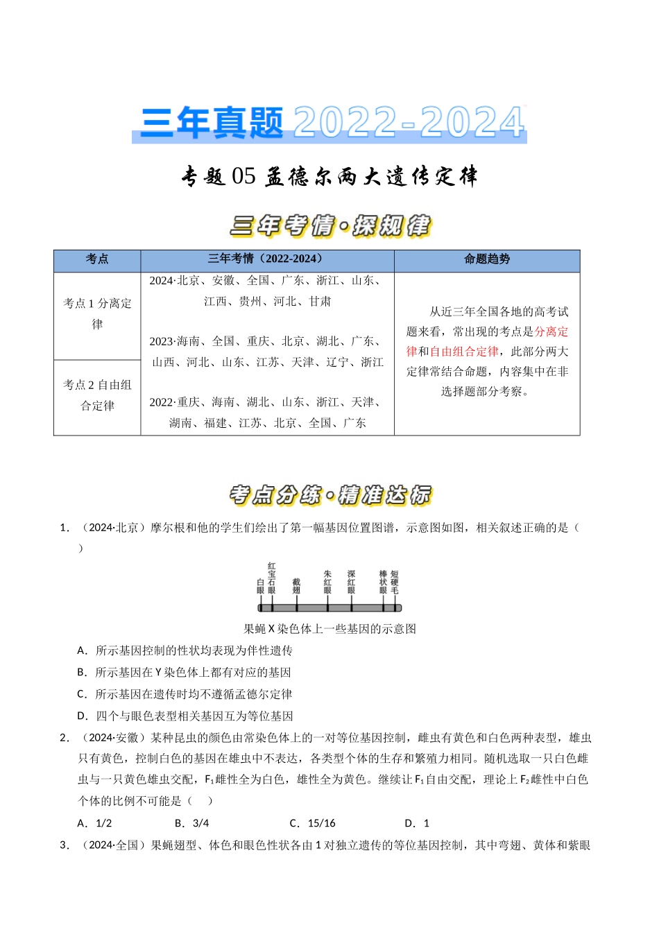 专题05 孟德尔两大遗传定律(原卷版).docx_第1页