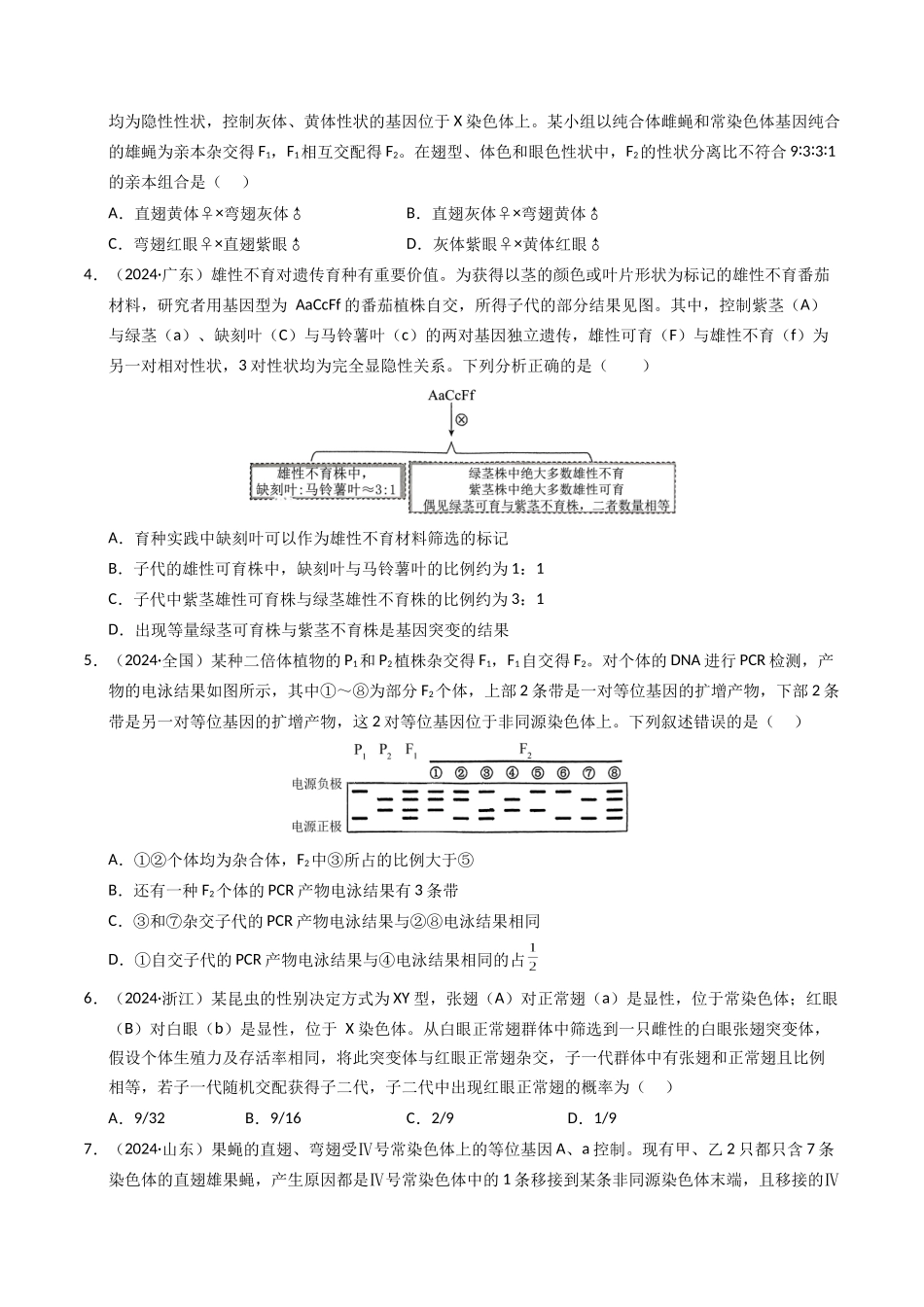专题05 孟德尔两大遗传定律(原卷版).docx_第2页
