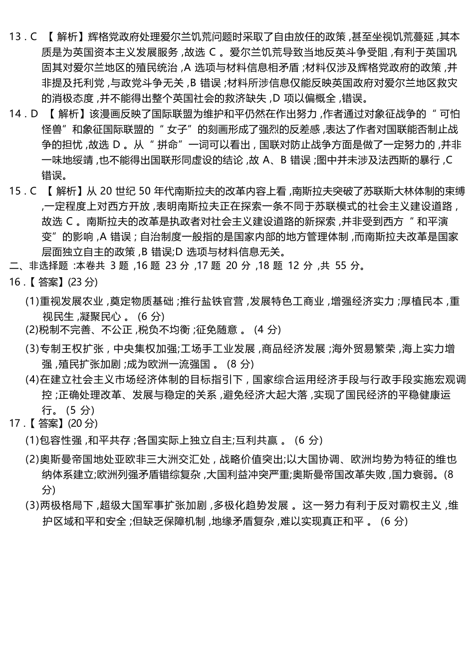 历史重庆南开中学高2026届高三年级质量检测(第八次)(5.6-5.8)(1).docx_第3页