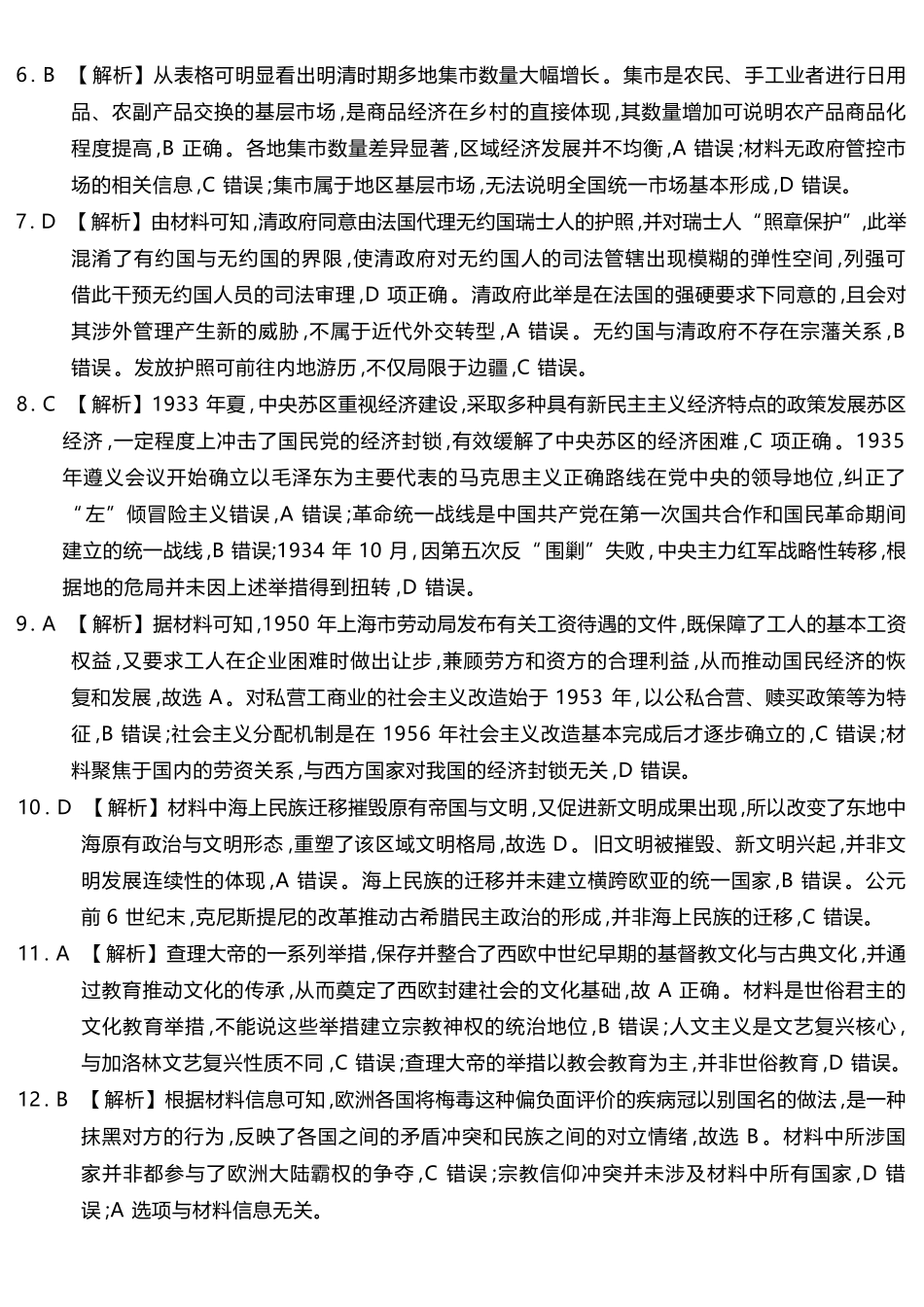 历史重庆南开中学高2026届高三年级质量检测(第八次)(5.6-5.8)(1).pdf_第2页