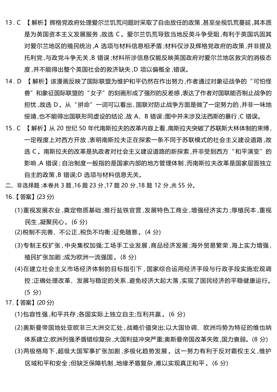 历史重庆南开中学高2026届高三年级质量检测(第八次)(5.6-5.8)(1).pdf_第3页