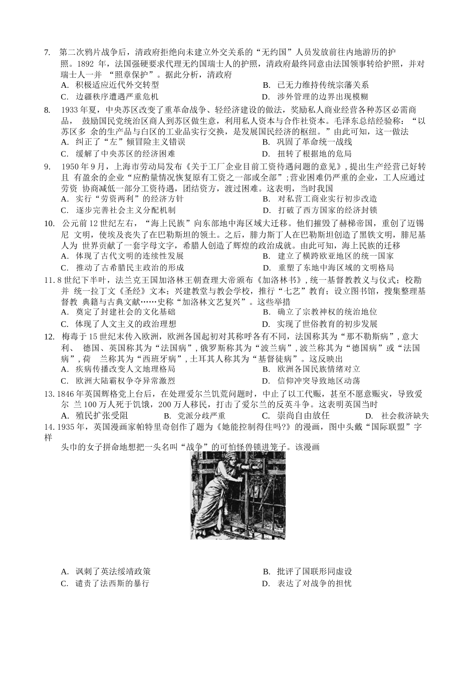 历史重庆南开中学高2026届高三年级质量检测(第八次)(5.6-5.8).docx_第2页