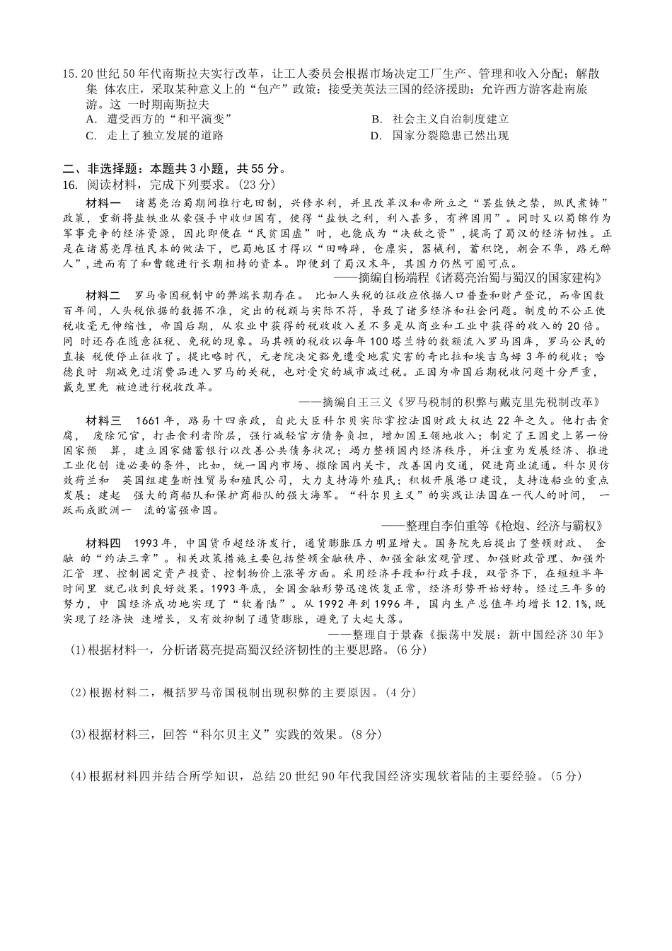 历史重庆南开中学高2026届高三年级质量检测(第八次)(5.6-5.8).docx_第3页