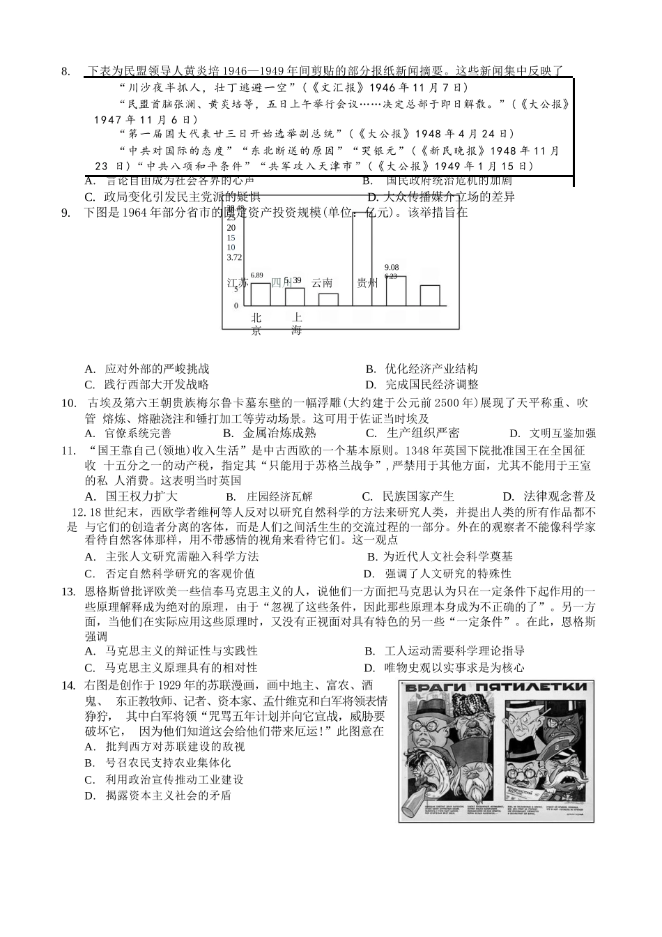 历史重庆市西南大学附中高2026届高三年级适应性测试(一)(西南大学附中一模)(5.14-5.16).docx_第2页