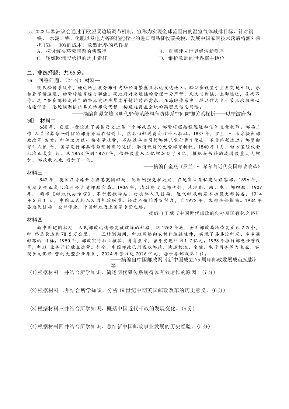 历史重庆市西南大学附中高2026届高三年级适应性测试(一)(西南大学附中一模)(5.14-5.16).docx_第3页