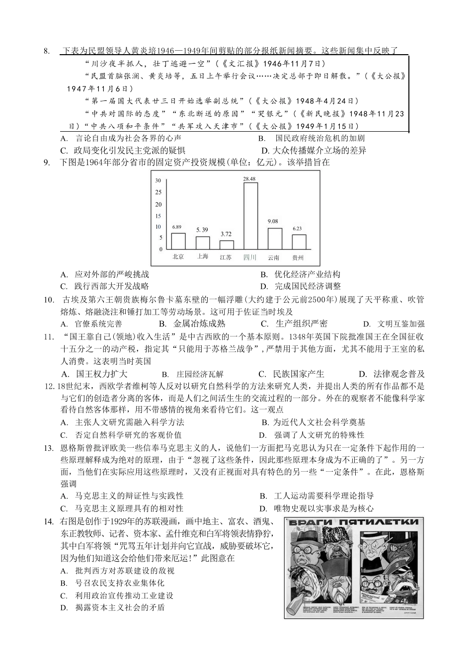 历史重庆市西南大学附中高2026届高三年级适应性测试(一)(西南大学附中一模)(5.14-5.16).pdf_第2页