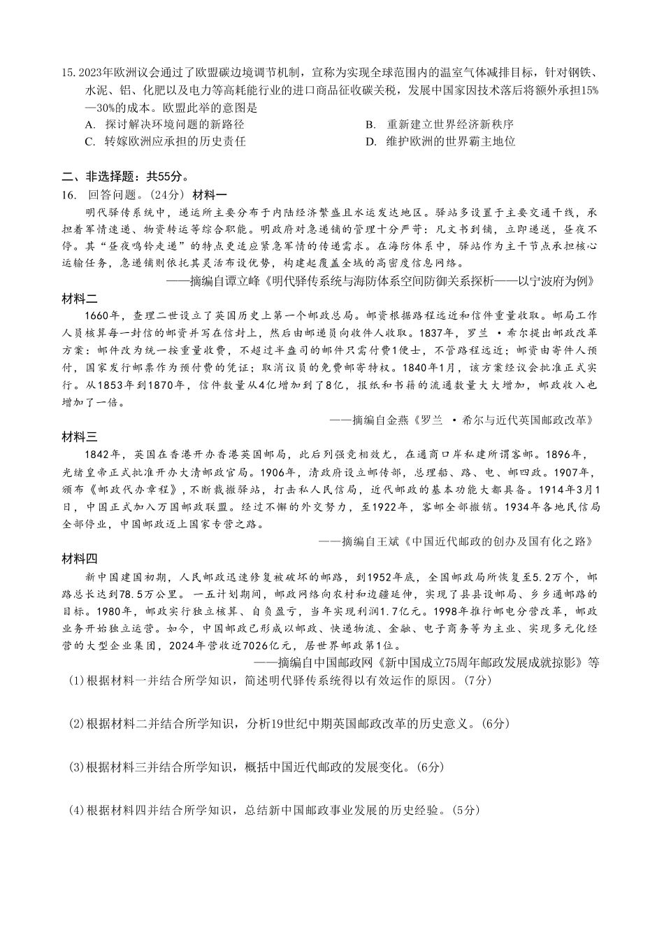 历史重庆市西南大学附中高2026届高三年级适应性测试(一)(西南大学附中一模)(5.14-5.16).pdf_第3页