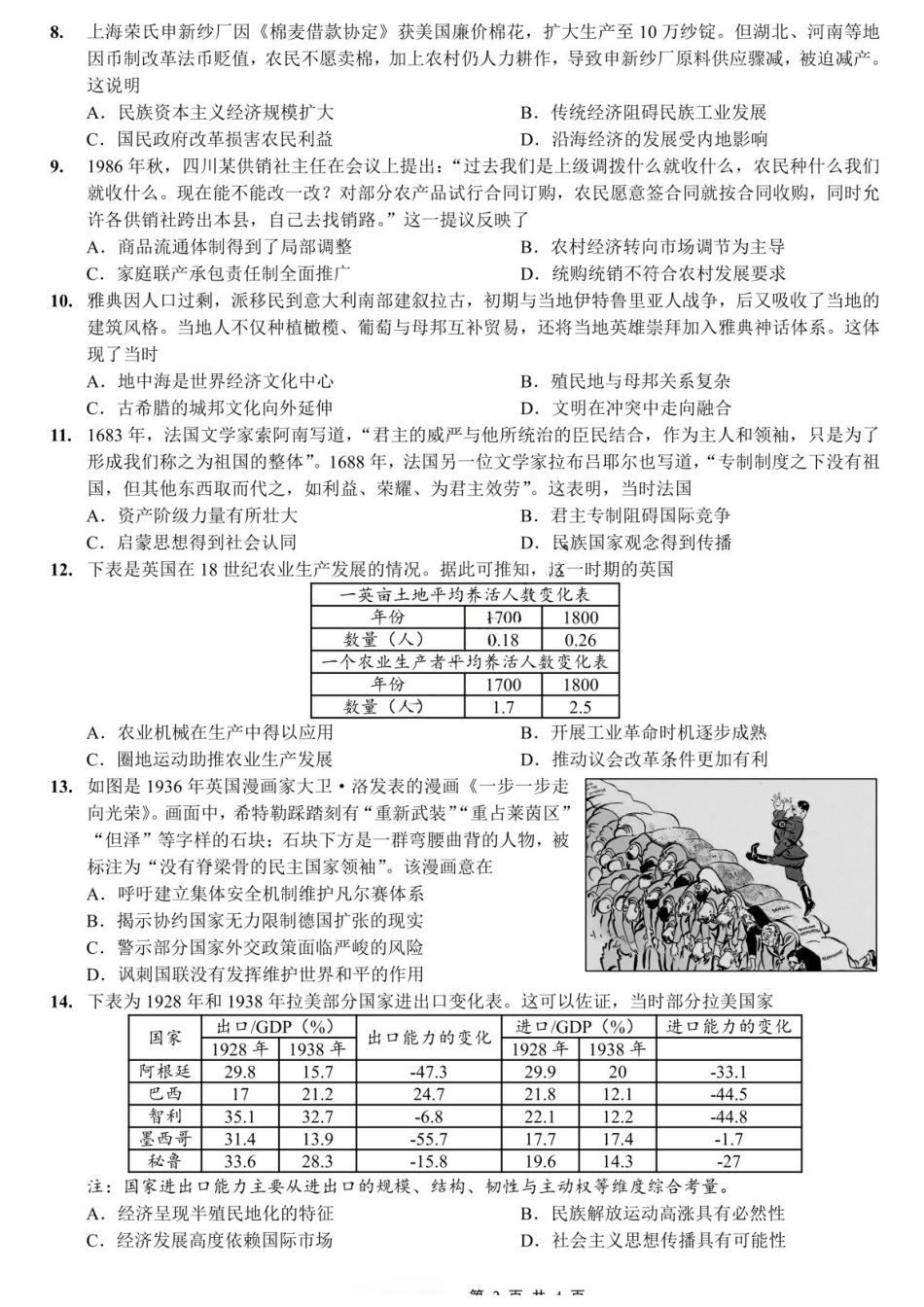 历史重庆市重庆八中高2026届高三年级5月适应性月考（七）(5.10-5.12).docx_第2页