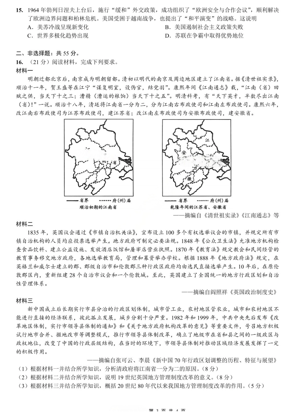 历史重庆市重庆八中高2026届高三年级5月适应性月考（七）(5.10-5.12).docx_第3页