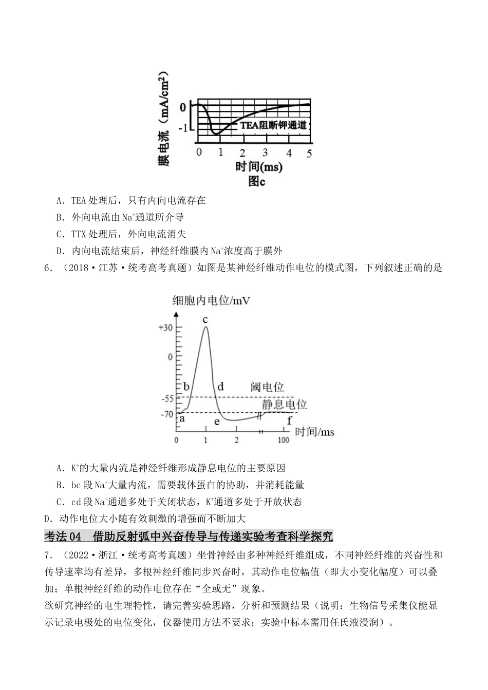 专题05 神经调节的相关实验探究（原卷版）.docx_第3页