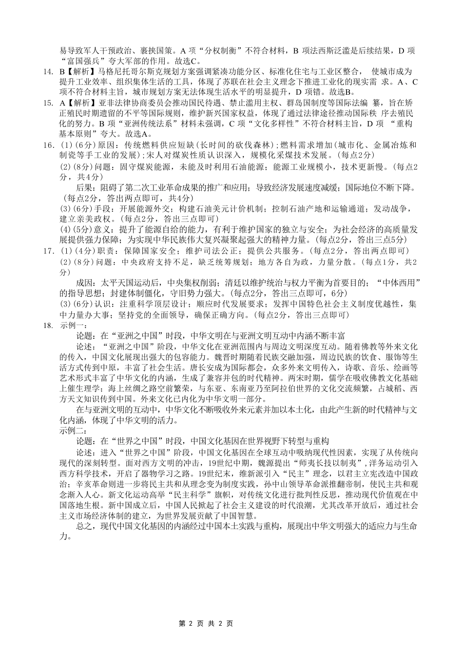 历史重庆市重庆一中搞2026届高三年级5月三诊考试(5.7-5.9)(1).pdf_第2页