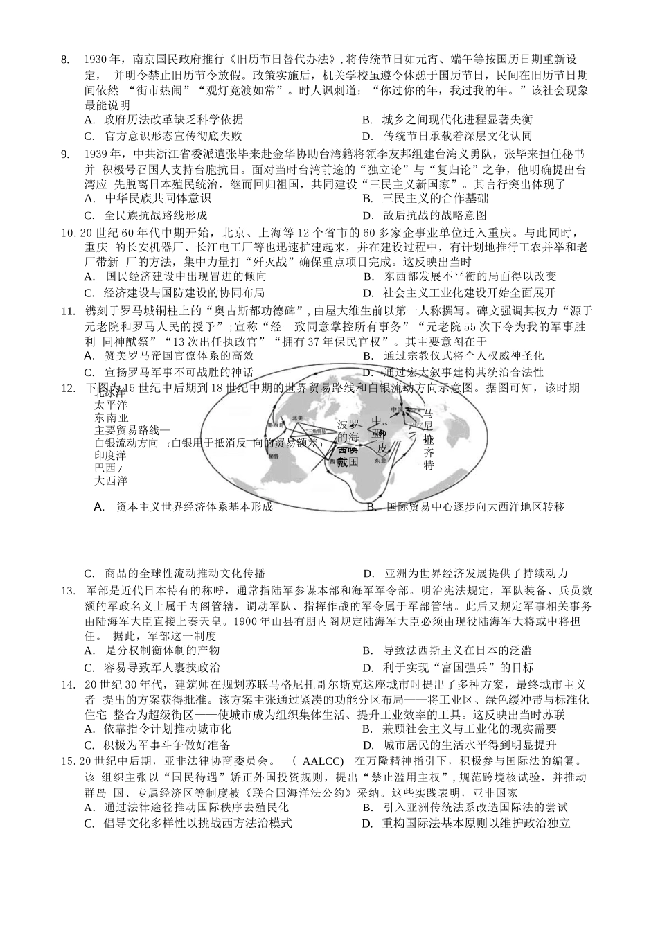 历史重庆市重庆一中搞2026届高三年级5月三诊考试(5.7-5.9).docx_第2页