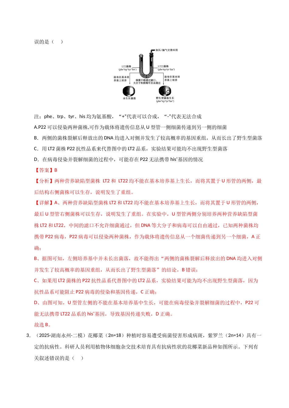 专题05 生物的变异和进化(教师版).docx_第2页