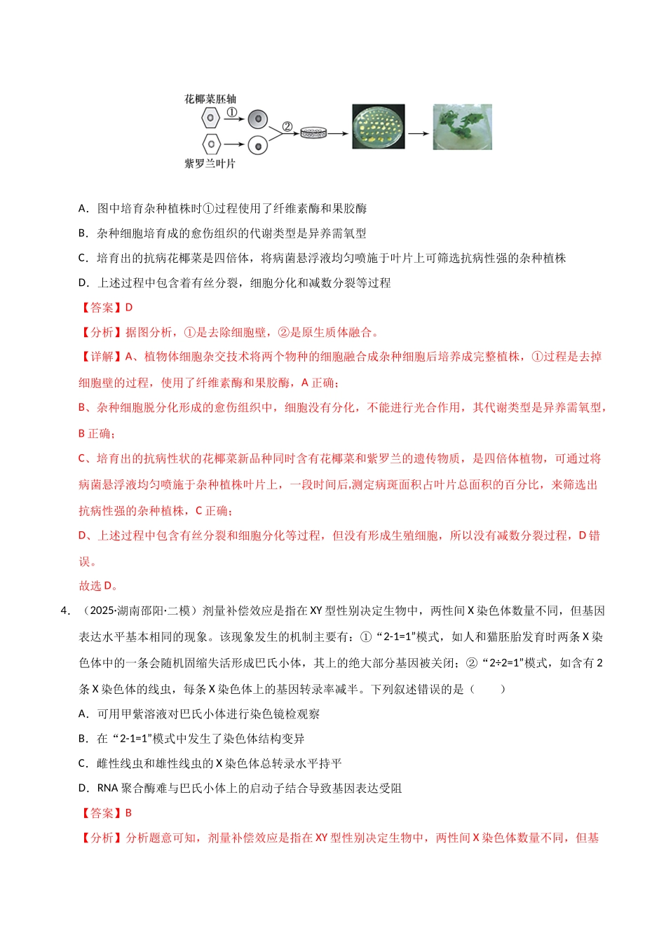专题05 生物的变异和进化(教师版).docx_第3页