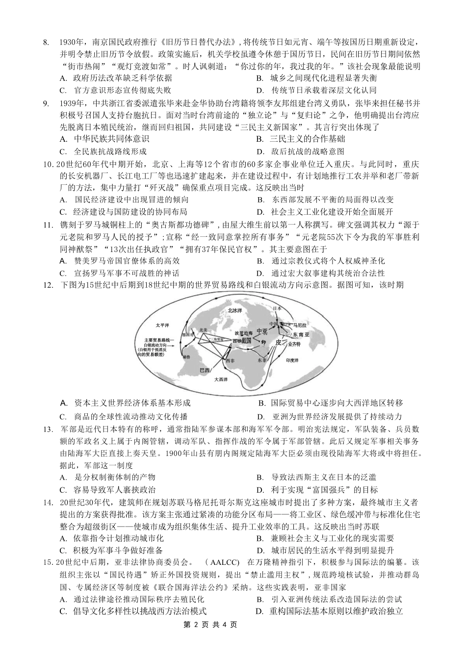 历史重庆市重庆一中搞2026届高三年级5月三诊考试(5.7-5.9).pdf_第2页