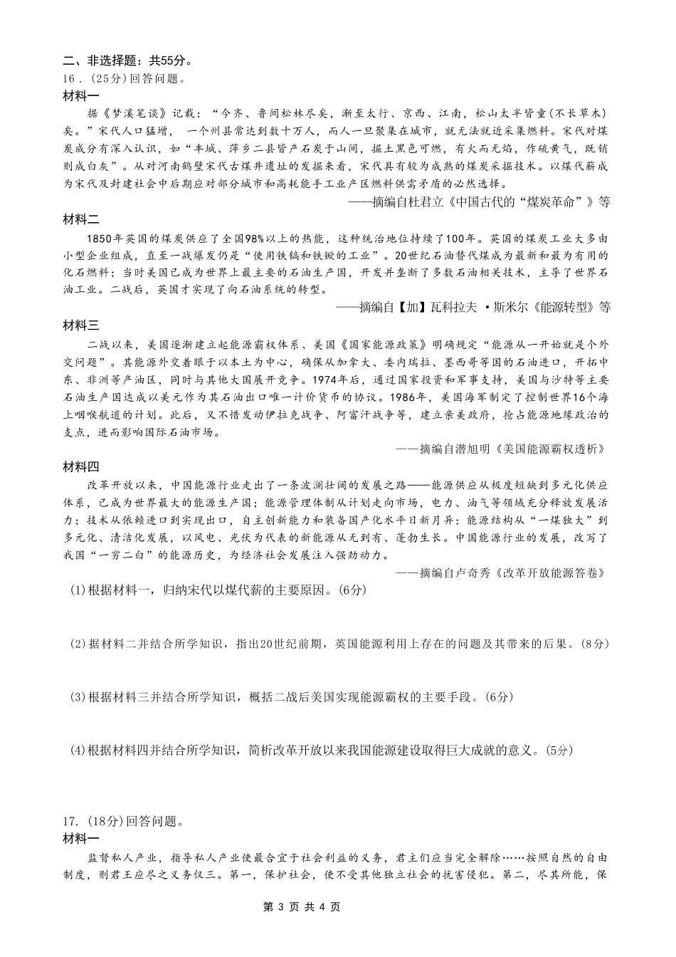 历史重庆市重庆一中搞2026届高三年级5月三诊考试(5.7-5.9).pdf_第3页
