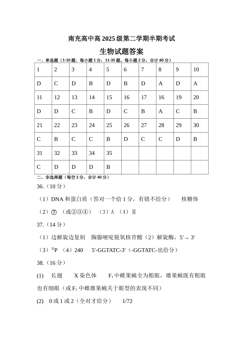 南充高中高2025级第二学期半期考试期中考试答案.docx_第1页