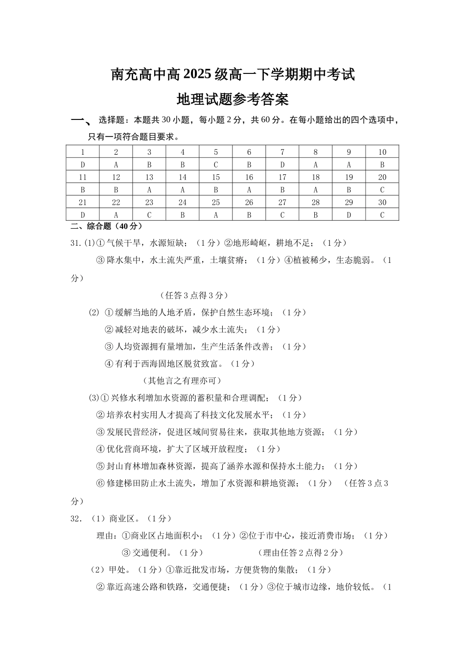 南充高中高2025级高一下学期期中地理答案.docx_第1页