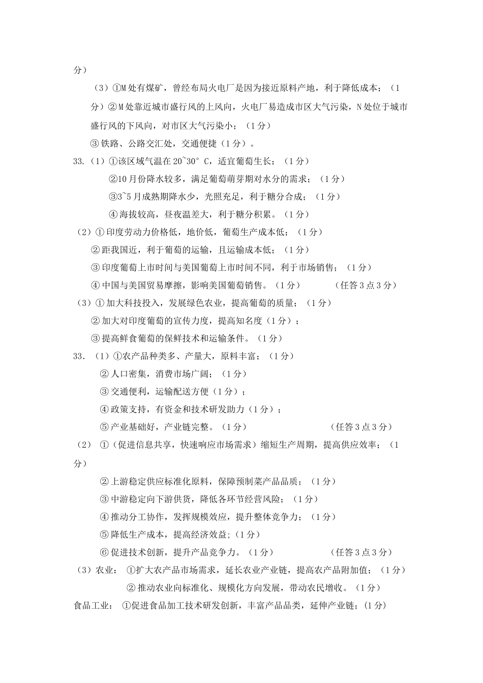 南充高中高2025级高一下学期期中地理答案.docx_第2页