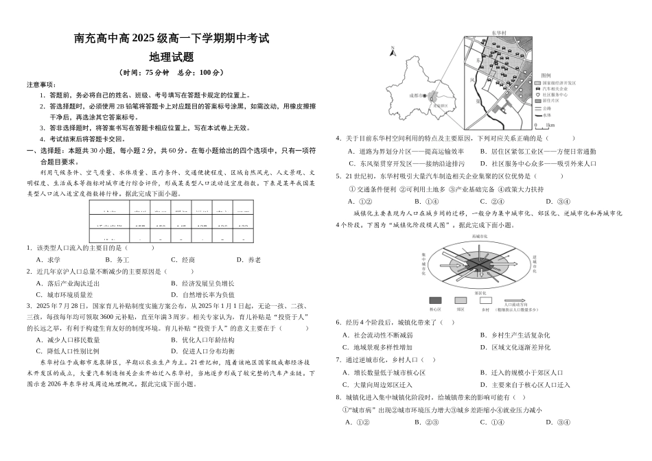 南充高中高2025级高一下学期期中地理试题.docx_第1页