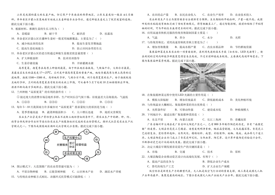 南充高中高2025级高一下学期期中地理试题.docx_第2页