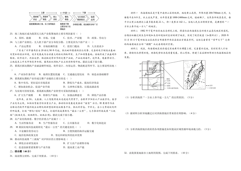 南充高中高2025级高一下学期期中地理试题.docx_第3页