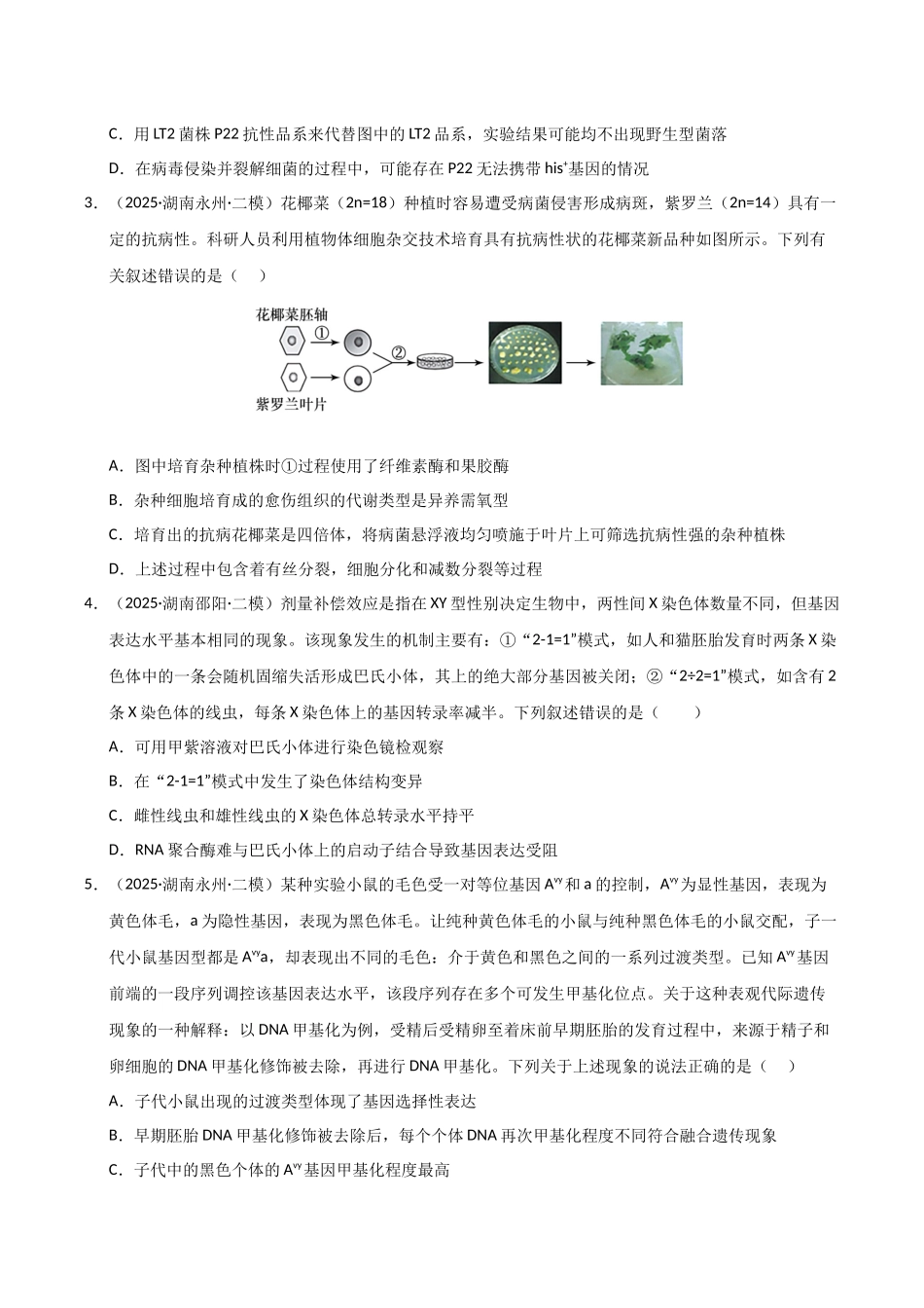 专题05 生物的变异和进化(学生版).docx_第2页