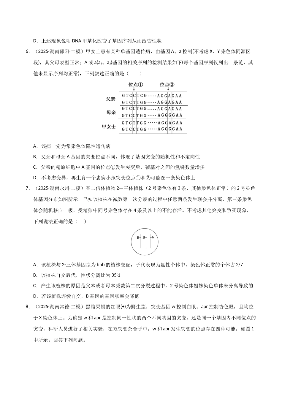 专题05 生物的变异和进化(学生版).docx_第3页
