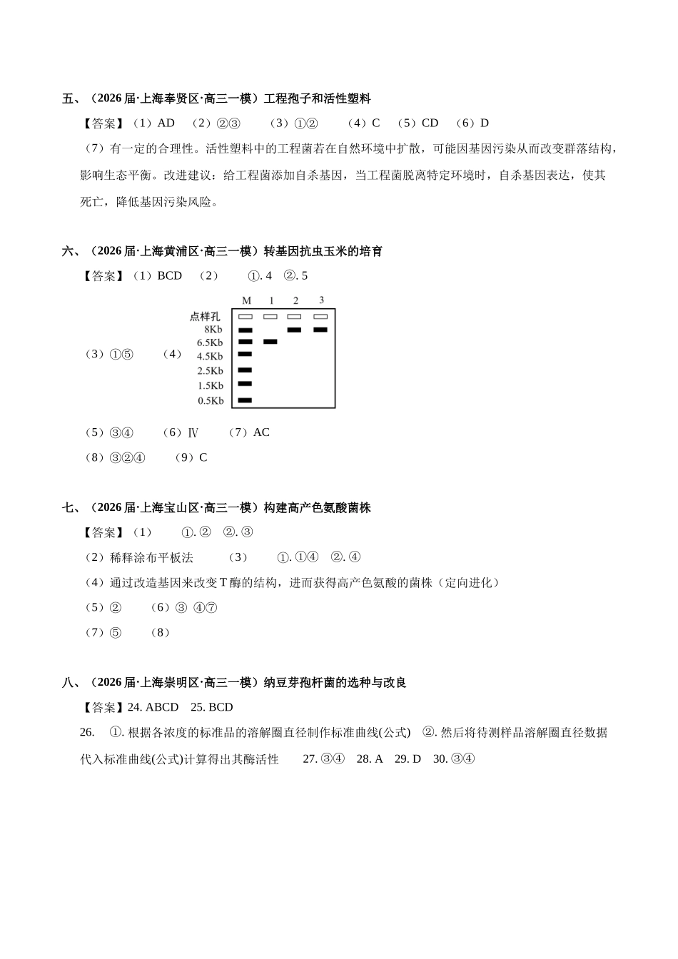 专题05 生物工程(答案版).docx_第2页