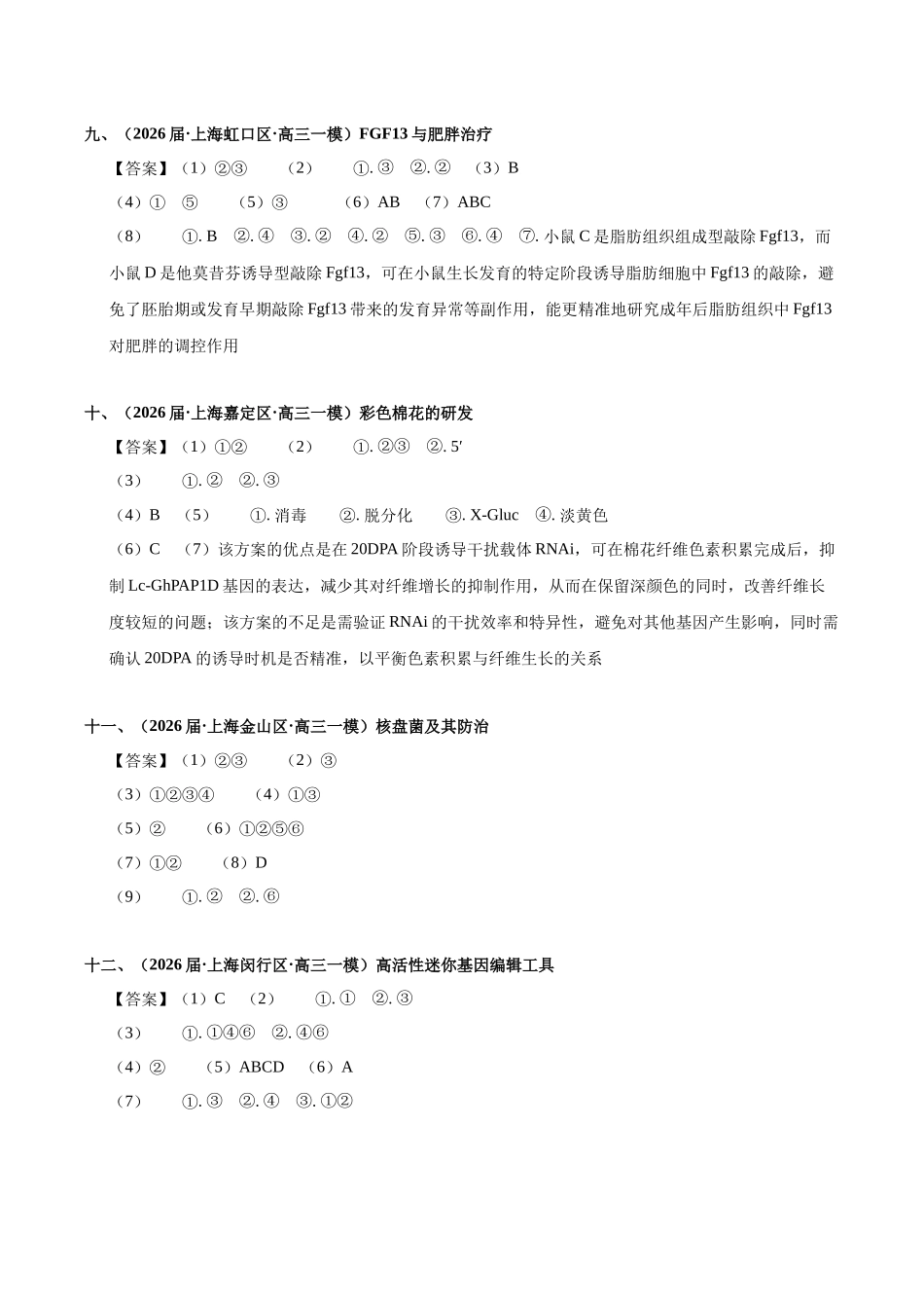 专题05 生物工程(答案版).docx_第3页