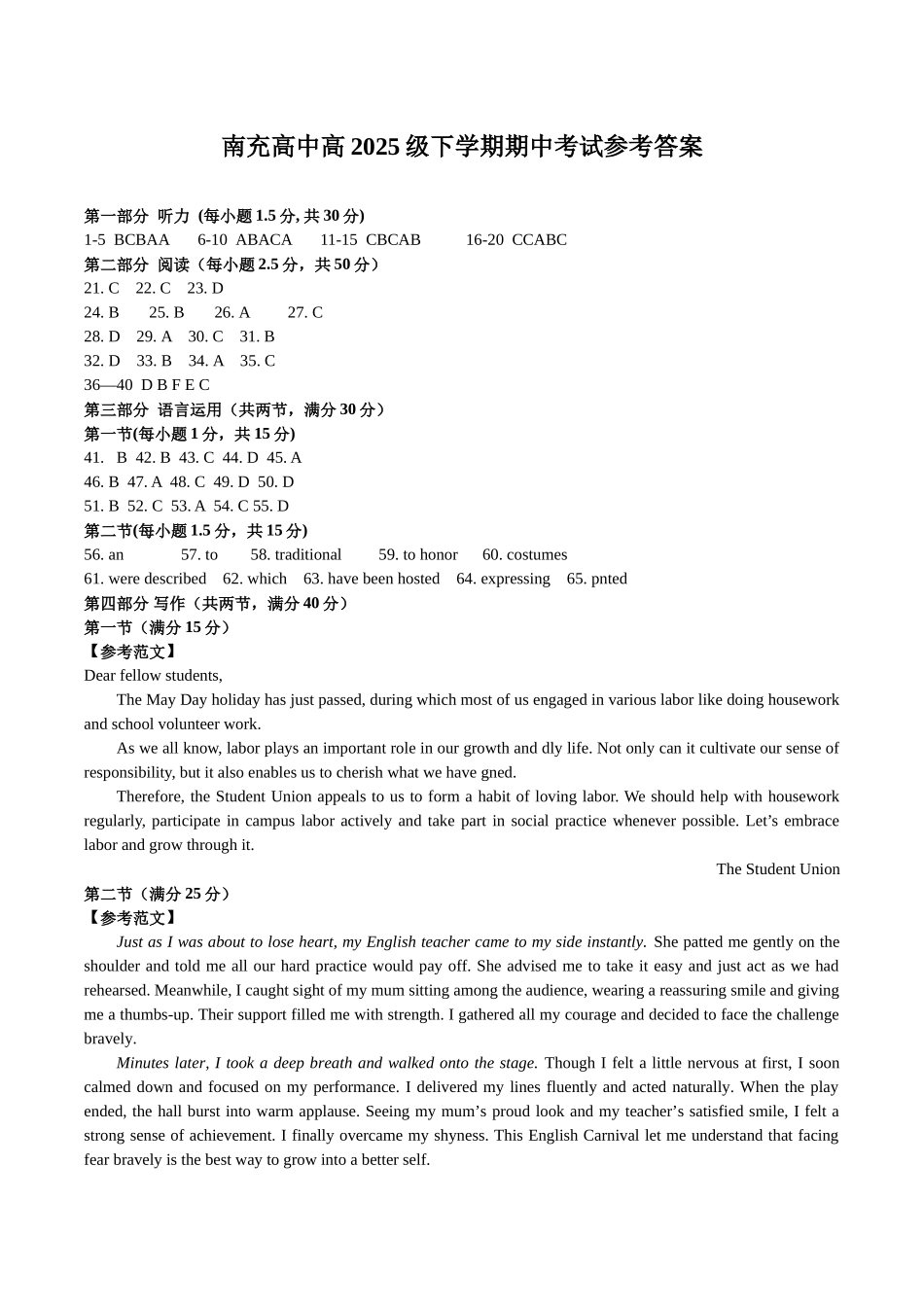 南充高中高2025级下学期期中考试参考答案参考答案.docx_第1页